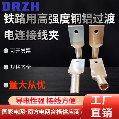 定制铁路用高强度铜铝过渡线夹