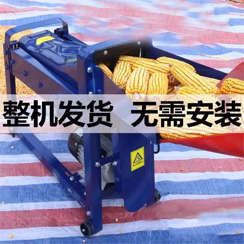 电动玉米拖脱粒机小型家用全自动220V加厚苞米打玉米机器脱离神器