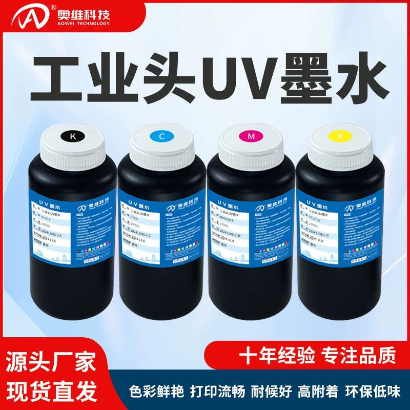 UV墨水工业头广告软膜标识打印平板卷材光固化uv打印墨水