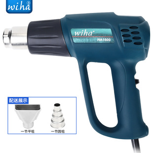 WIHA热风枪两档风速 1600A 1600W工业热风筒HA