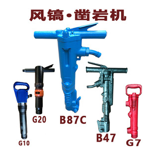G10 G20 G7 风镐气动手持式气镐风炮头B87C凿岩机B47劈碎机路面