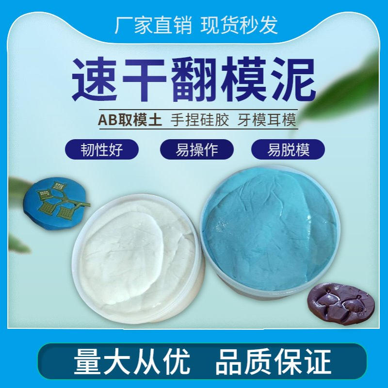 手捏硅胶环保食品级腻子型AB1.1比例快干可塑性翻模硅胶厂家直销