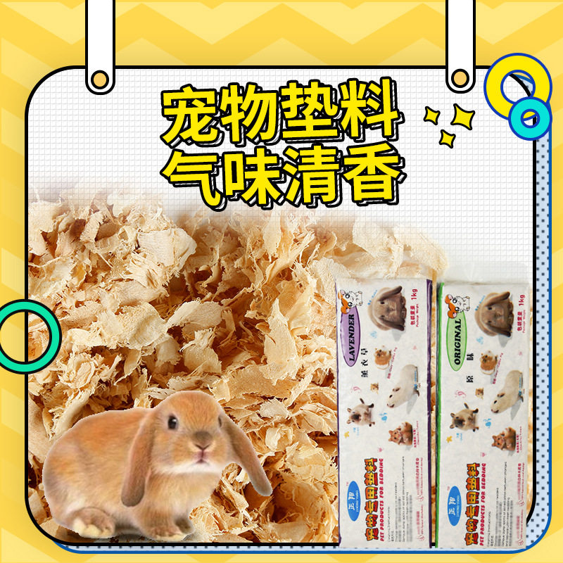 仓鼠 兔子豚鼠桦木屑 龙猫厕所 龙猫宠物垫料 1kg/袋