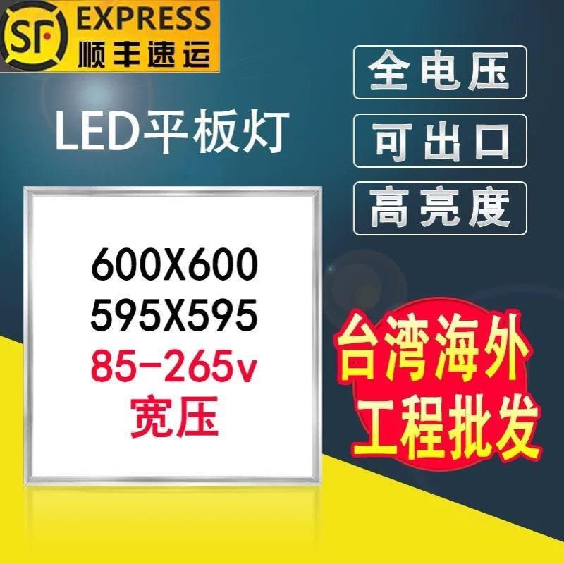 雷世集600x600led平板灯110v宽压集成吊頂595x595铝扣板石膏格栅