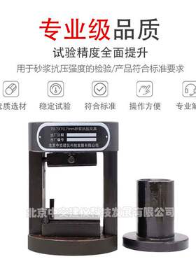中交建仪70.7*70.7砂浆抗压夹具压力机夹具抗压夹具