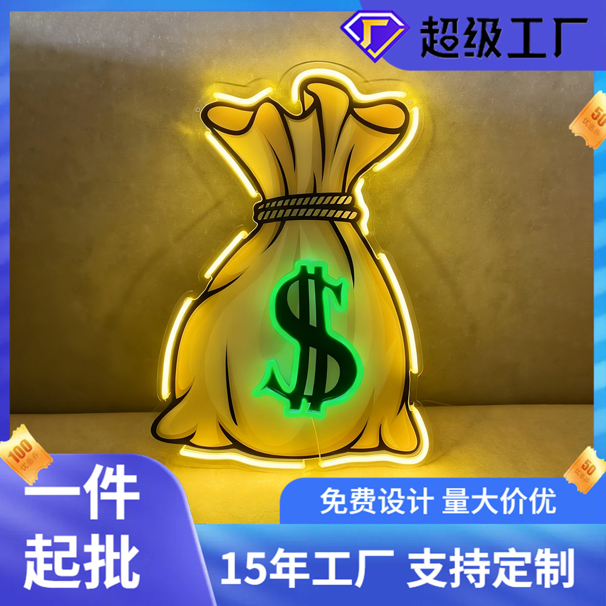 美元钱袋子LED霓虹广告灯