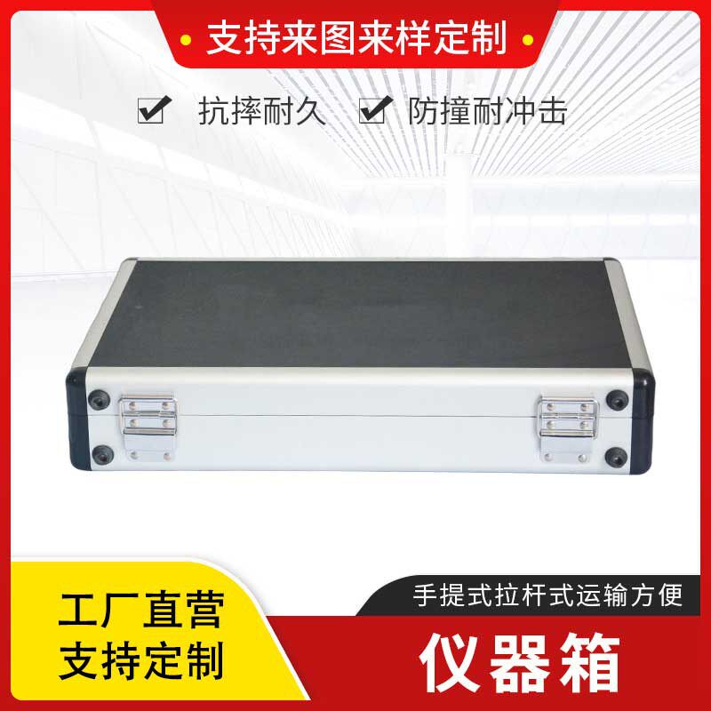 多功能手提铝合金相机工具箱样品展示箱收纳箱五金设备精密仪器箱