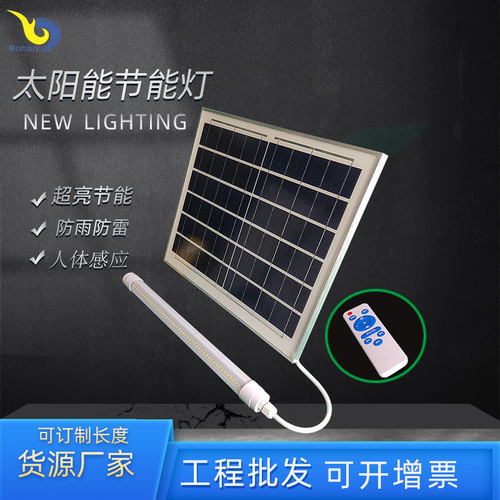 LED太阳能防水庭院充电灯管