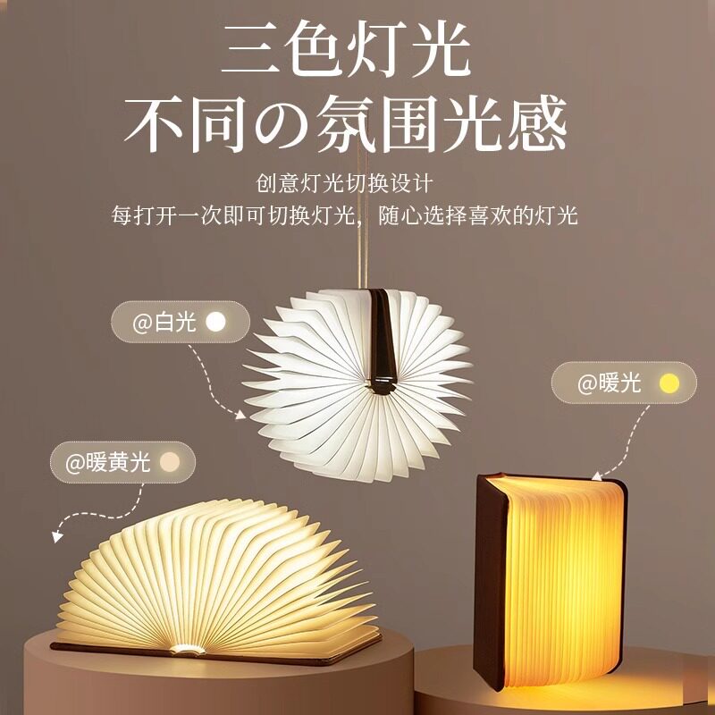 创意发光书本小夜灯折叠床头礼物