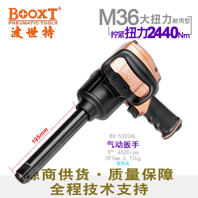 BOOXT工业级加长轴气动扳手1寸