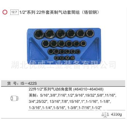 GENIUS天赋工具1/2″英制气动套筒组铬钼钢22件套IS-422S