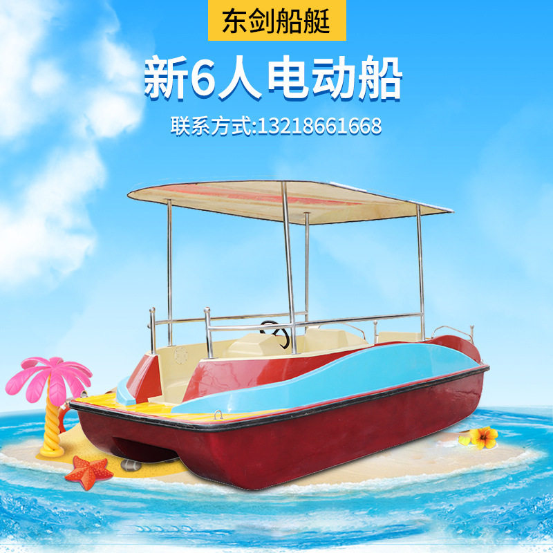 供应 新6人电动船 水上多人游乐船 玻璃钢娱乐船 公园景区游船
