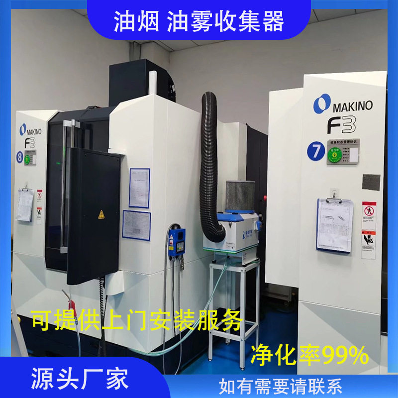 机床用油雾收集器油烟净化器工业油雾机分离器厂家直供