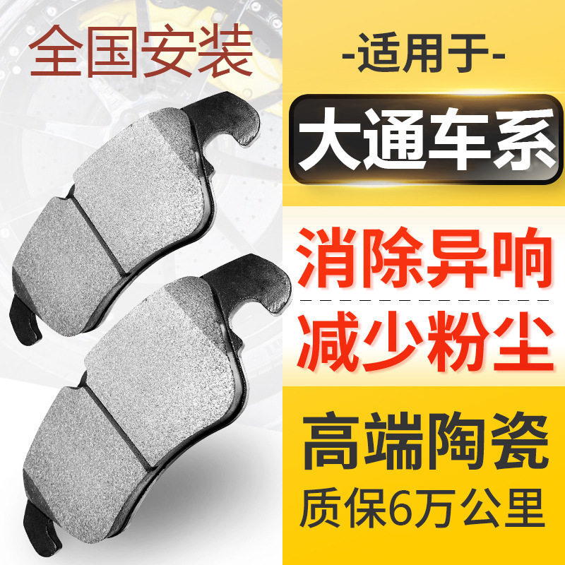 适配大通D90 V80 D60 T60前V90后T70原厂G10原装G50陶瓷G20刹车片