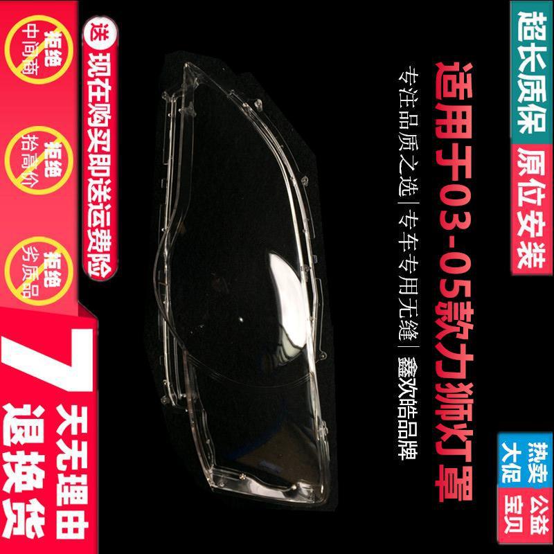 斯巴鲁力狮03-05款大灯玻璃罩