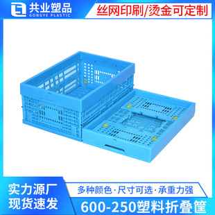 250物流折叠筐 400 600 250折叠周转筐塑料筐仓库折叠筐工具筐600