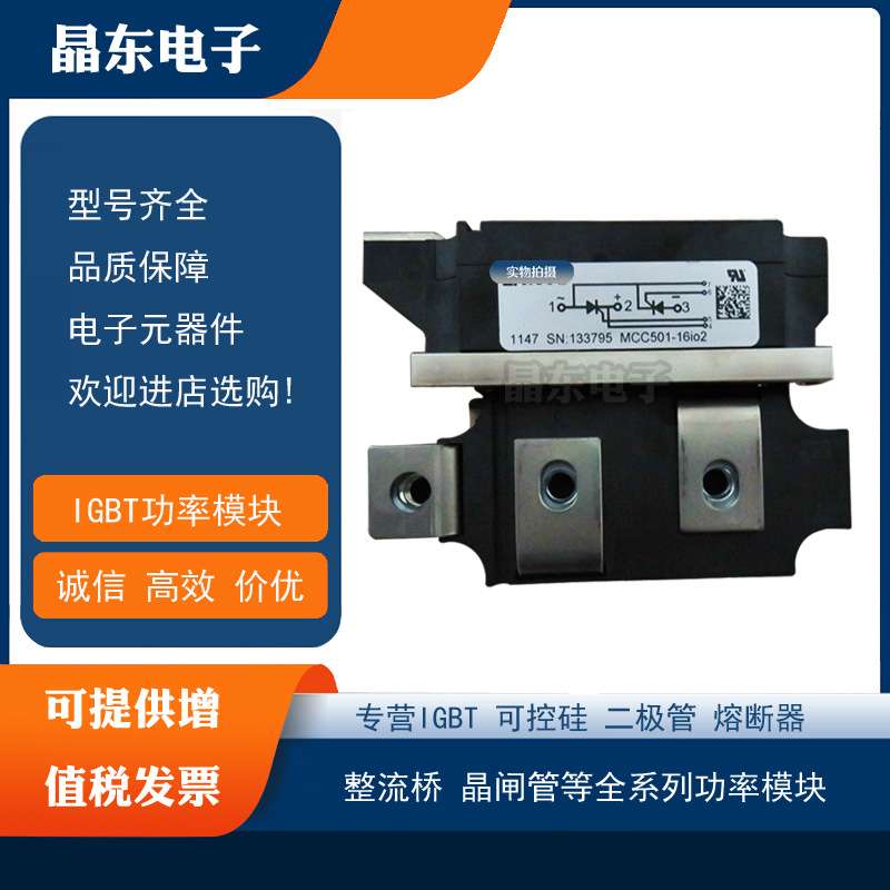 现货可控硅MCC580-28io7MCR580-28io7 MCC650-24io7 MCR650-24io7
