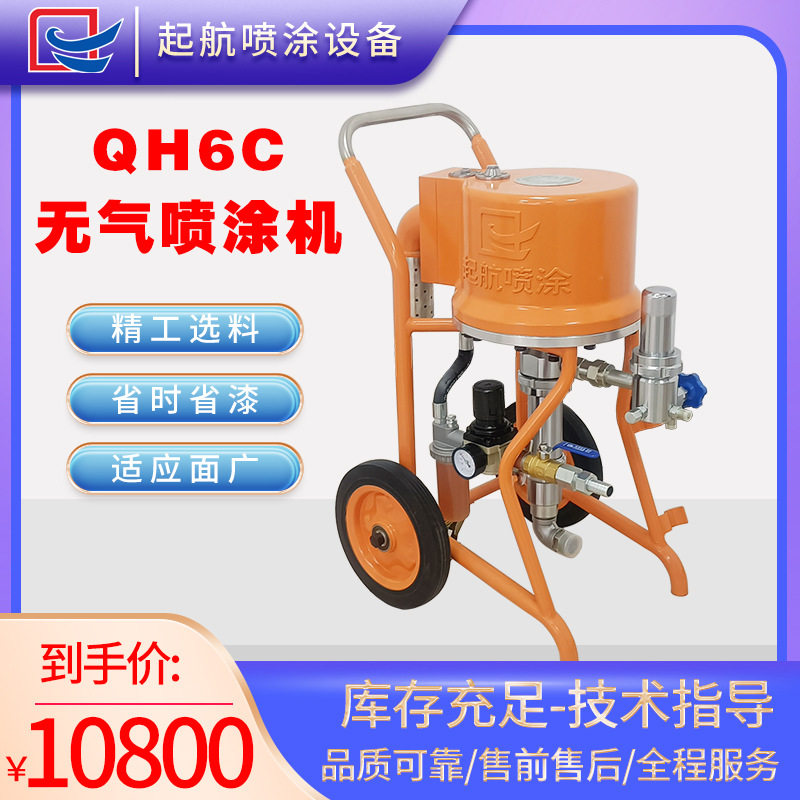 起航QH6C船厂专用气动喷涂机