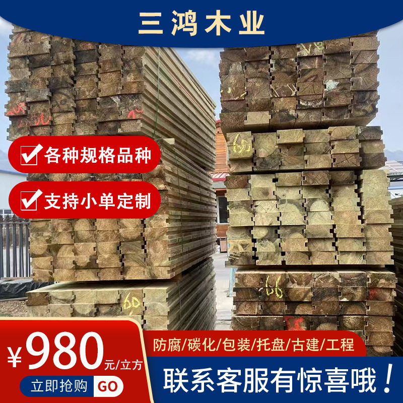 防腐木地板木平台龙骨枕木工程抛光3米2米樟子松花旗松表面碳化木