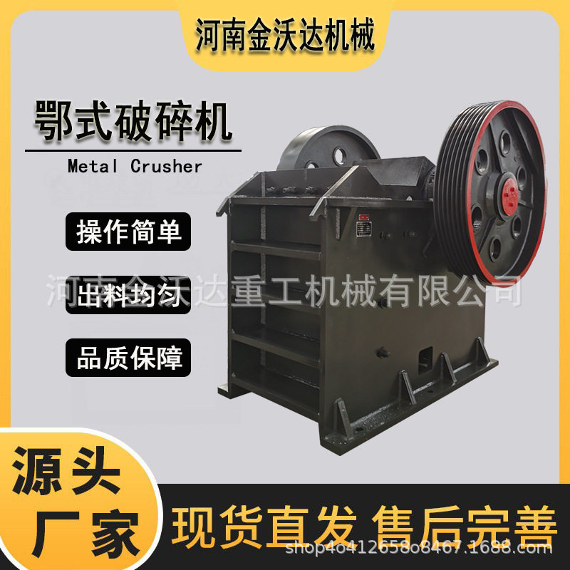 大产量水泥板铁矿石鄂式破碎机高硬度水泥熟料制砂机出料快粒型好