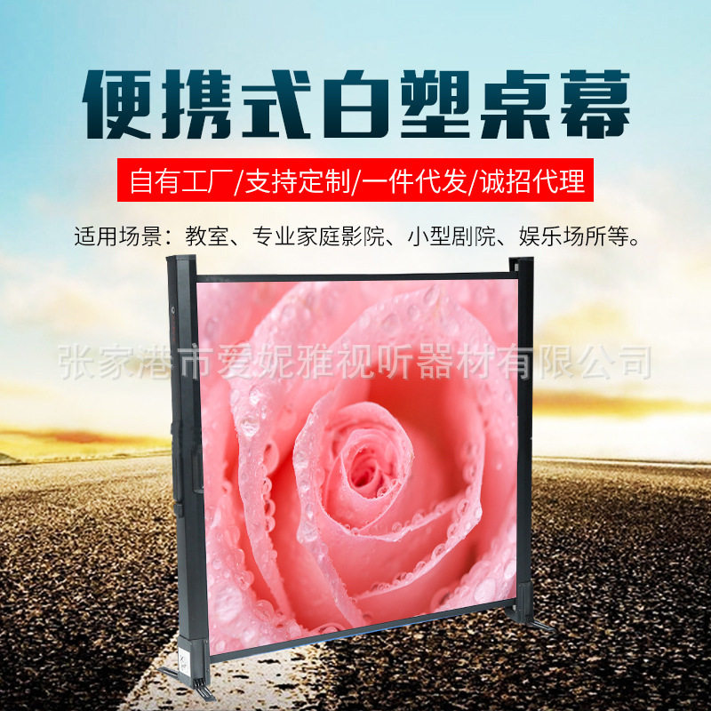 微型投影机幕布便携式办公娱乐设备白塑桌幕户外移动桌幕厂家批发