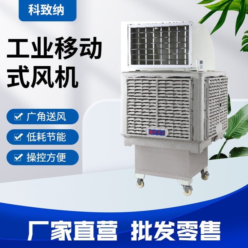 移动大水箱水冷机工业制冷环保空调单冷风扇SCF-20AY型大风量排风