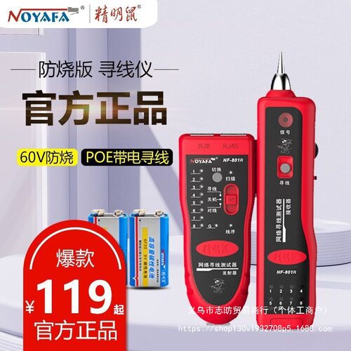 精明鼠POE防烧多功能寻线仪