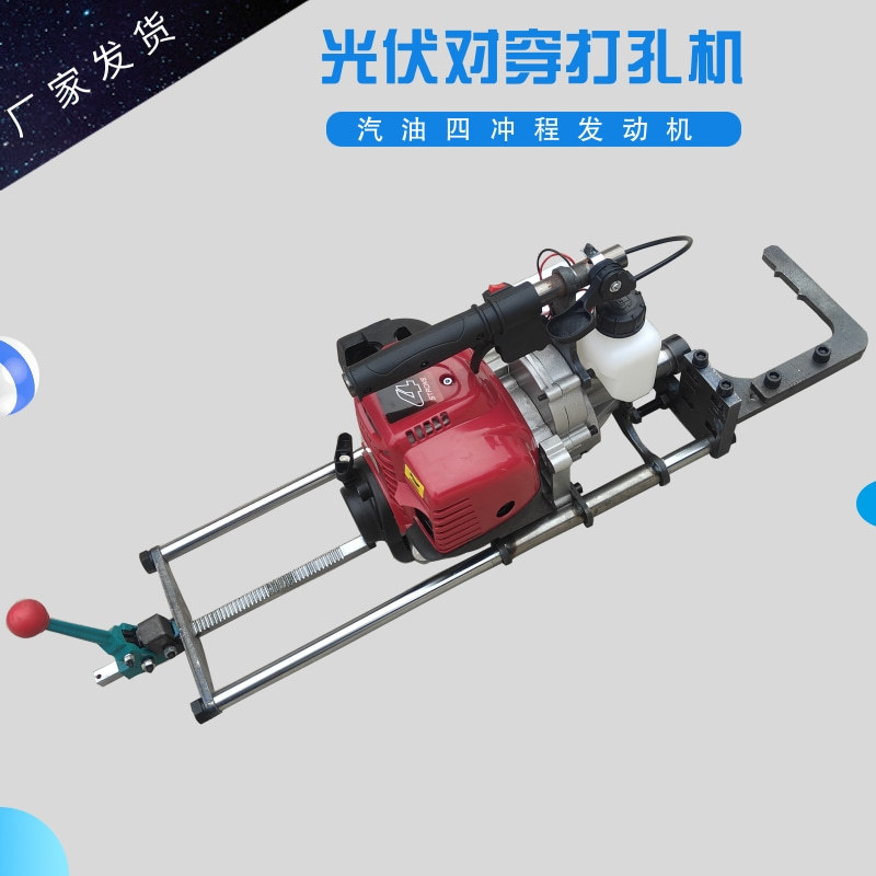 光伏四冲程汽油打孔机对穿钻孔