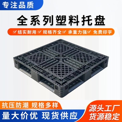 田字塑料托盘一次性塑胶卡板黑色免熏蒸出口专用抗压仓库物流托盘
