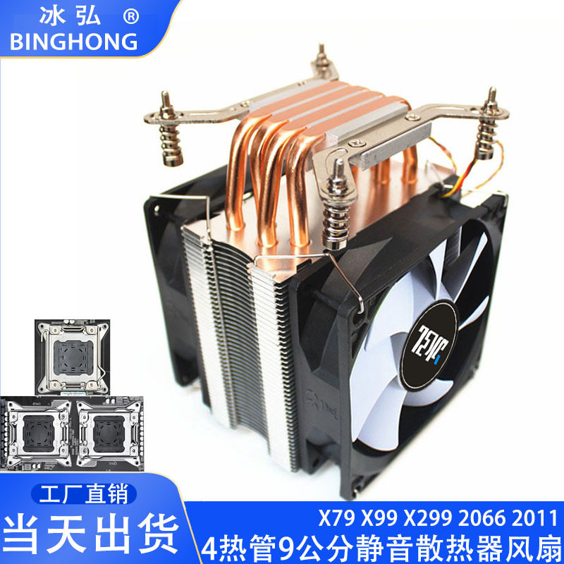 4管纯铜CPUX299散热器X99针温控台式机2066静音主板x79冷风9cm