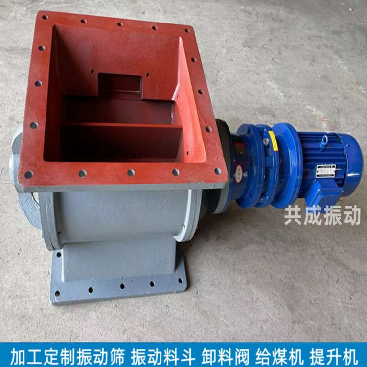 旋转下料阀 星型卸灰阀（YXD400A)附带针摆减速机现货 共成振动