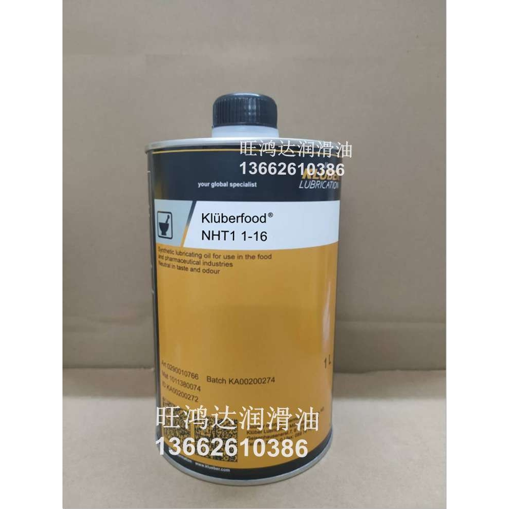 克鲁勃Kluberfood NHT1 1-16传热流体食品级导热油