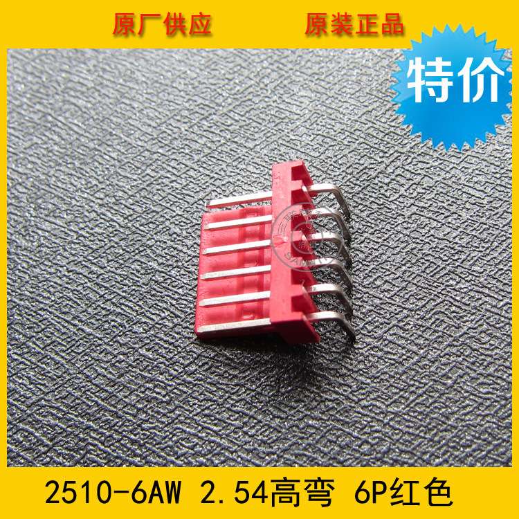 接插件 针座2510-6AW 2.5mm间距 6PIN高弯针座 红色 环保现货直销