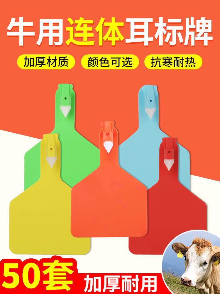 进口牛耳标号牌识别牌单一体式连体耳标片式大号奶牛耳标记号