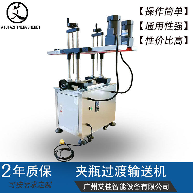 夹瓶过渡输送机化妆品灌装流水线输送带贴标喷码过渡链板传送设备