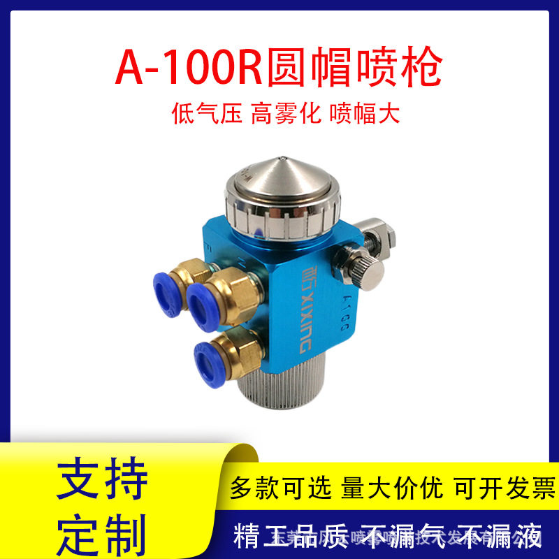 A-100R喷枪松香助焊喷涂