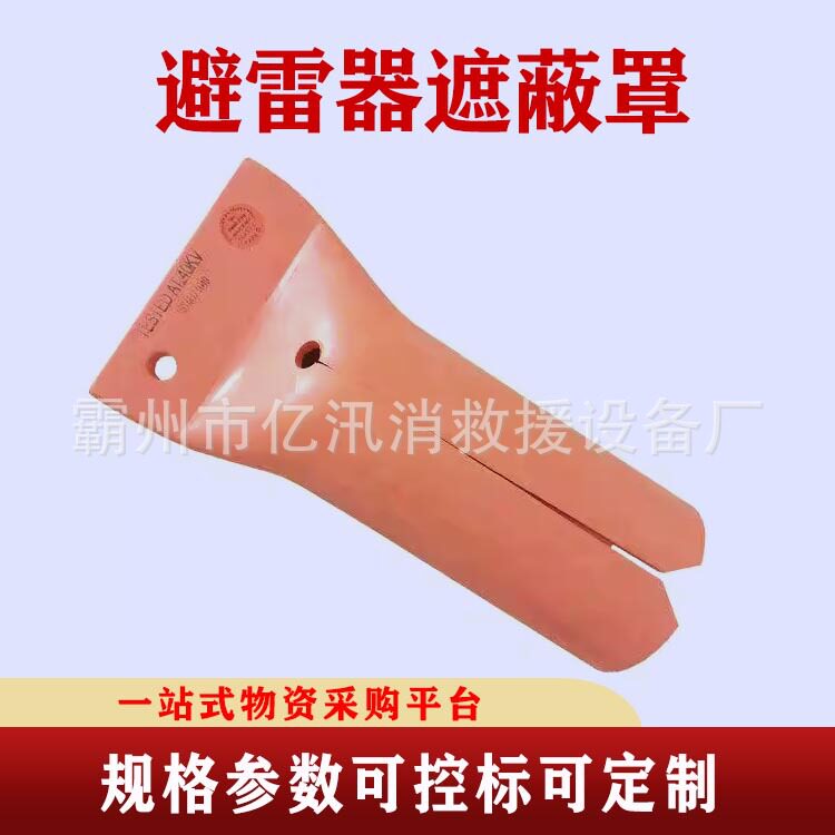 避雷针端部绝缘橡胶护罩耐高压