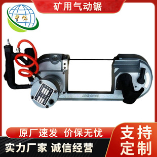 无火花耐高温气动带式 矿用气动锯 1000 锯 JQD