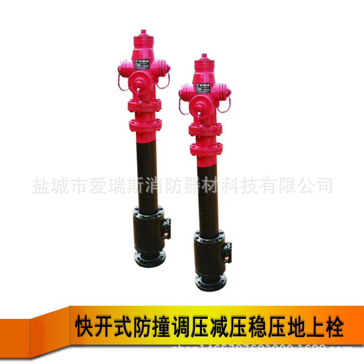 SSFW100/65系列快开式防撞调压减压稳压地上栓