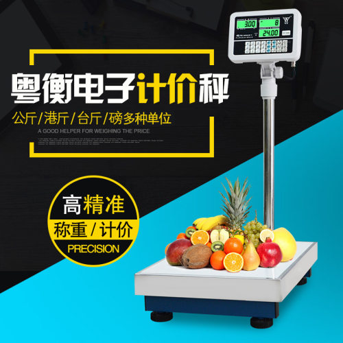 衡新电子计价秤30-300kg