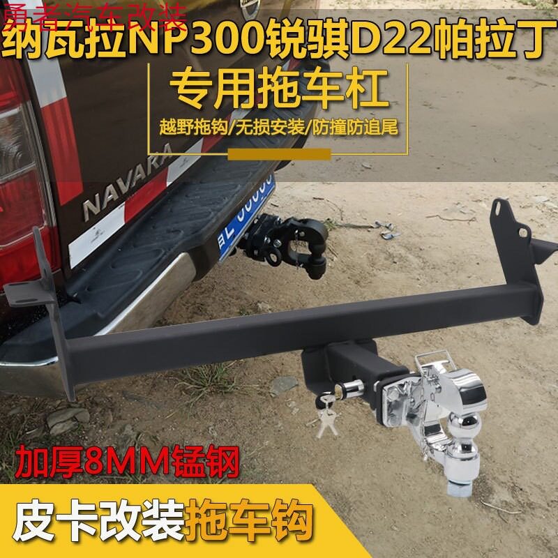 东风锐骐/锐骐6/帕拉丁后牵引勾
