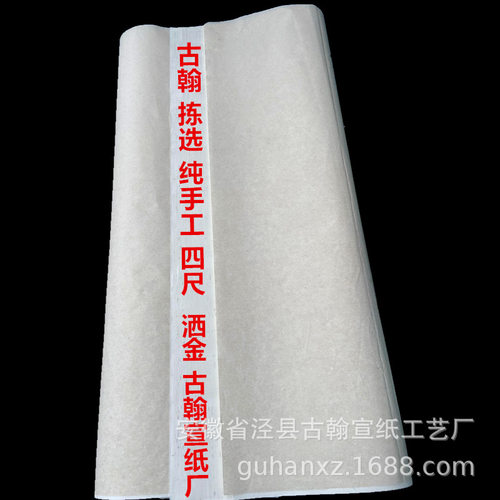 古翰纯手工古法洒金洒银宣纸半生半熟书法创作四尺作品纸厂家直销