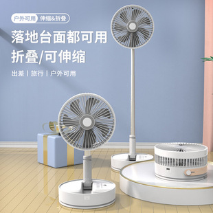 君弘 电风扇家用台式折叠落地风扇户外露营充电摇头便携风扇批发