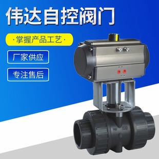 承插式 工程塑料气动球阀 气动塑料球阀 PN10 气动塑料球阀Q661F