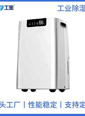 厂房用工业除湿机GB-750B深圳工宝直销