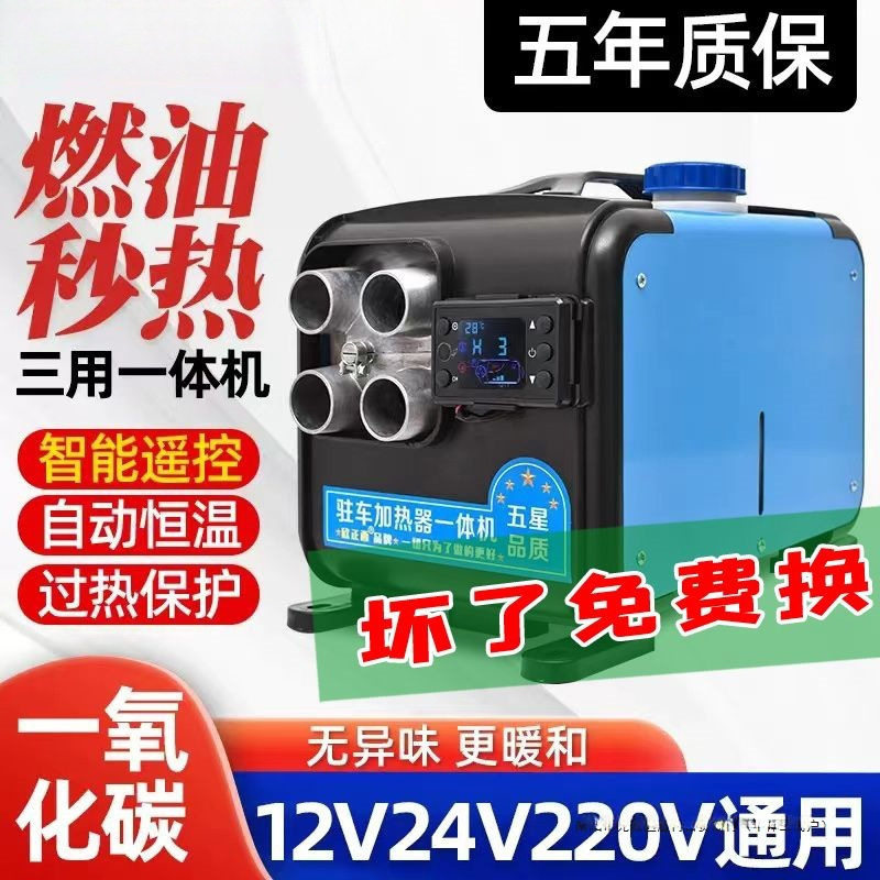柴暖三用驻车加热器12V/24V/220V