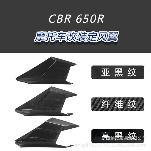 本田CBR650R/CBR400R鲨鱼鳍翼