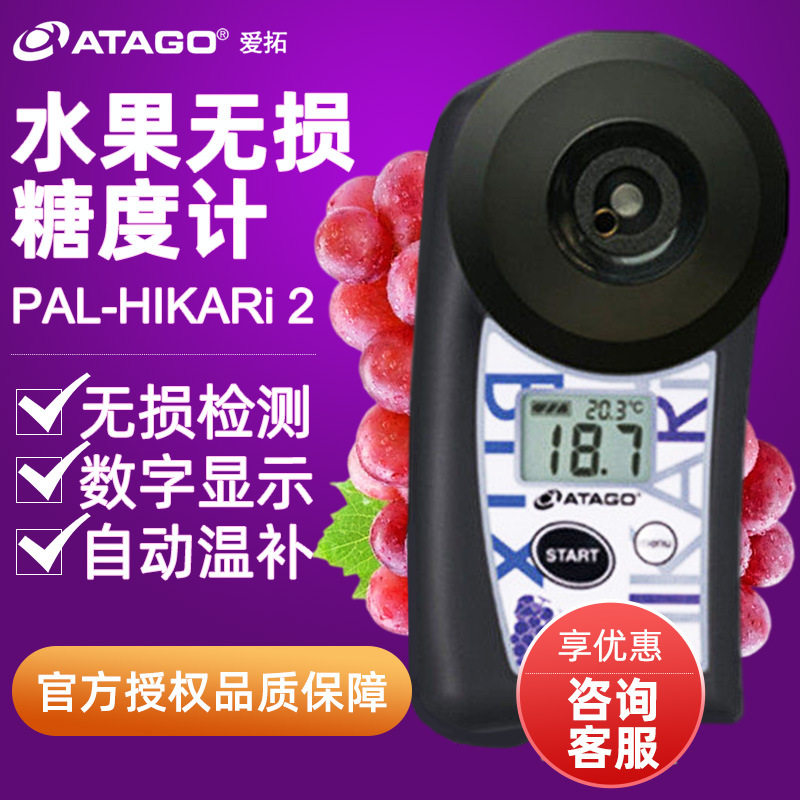 ATAGO爱拓 PAL-HIKARi 2 水果无损糖度计