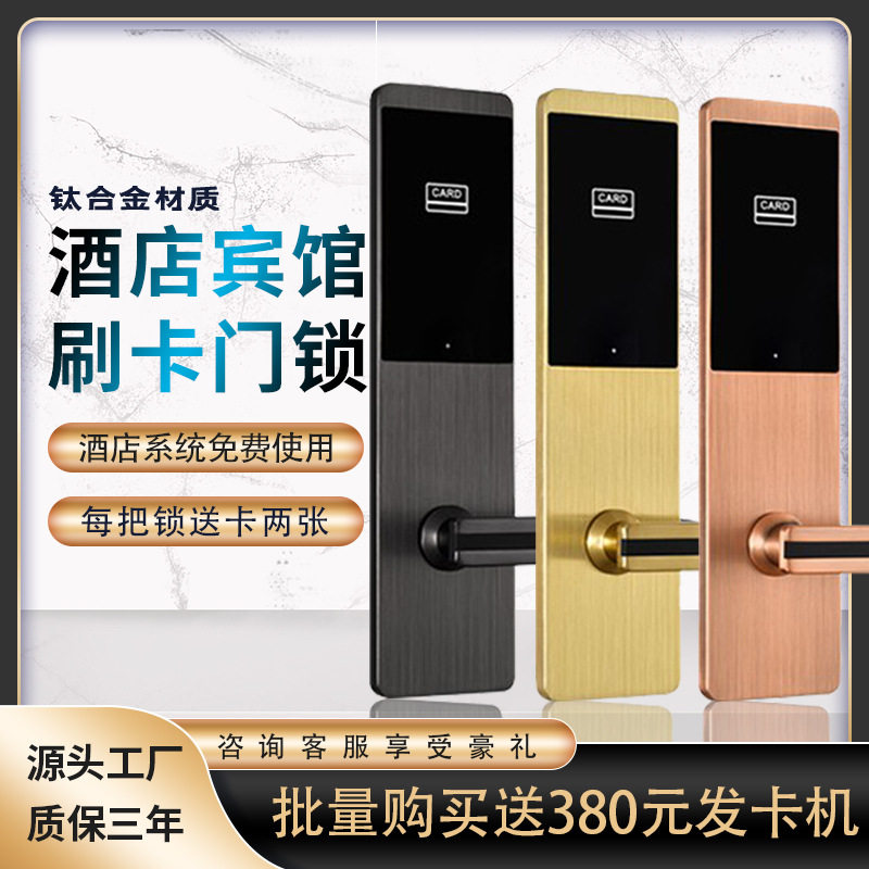 酒店门锁磁卡感应锁宾馆刷卡锁公寓民宿客房木门IC卡锁带钥匙轻奢