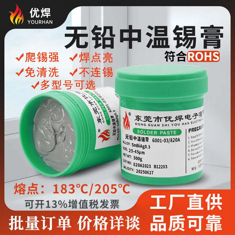 环保无铅中温免洗锡膏SMT贴片